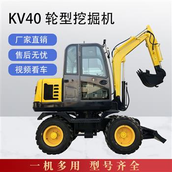 kv40小型輪式挖掘機(jī)